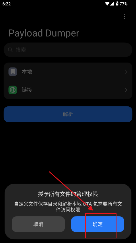 PayloadDumper安卓版 PayloadDumper安卓版