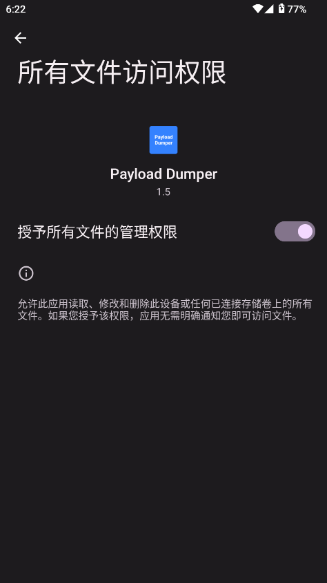 PayloadDumper安卓版 PayloadDumper安卓版