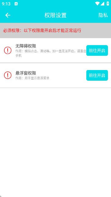 自动阅读助手免root权限 自动阅读助手免root权限