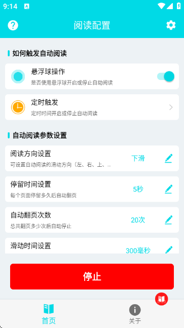 自动阅读助手免root权限 自动阅读助手免root权限