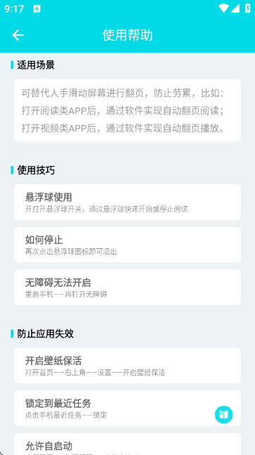 自动阅读助手免root权限