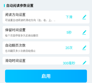 自动阅读助手免root权限