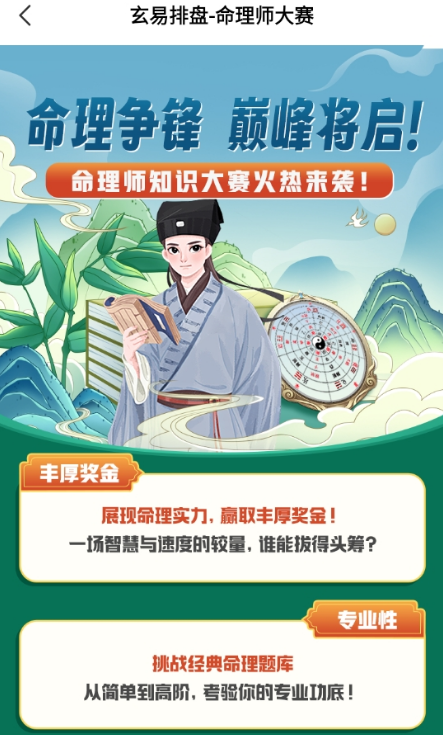 玄易八字排盘(免费版) 玄易八字排盘(免费版)