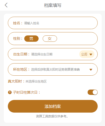 玄中易八字排盘平台 玄中易八字排盘平台