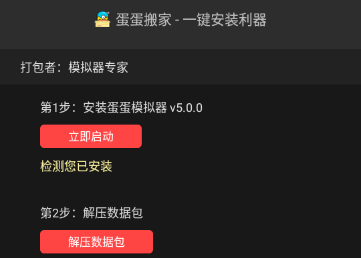 蛋蛋搬家模拟器