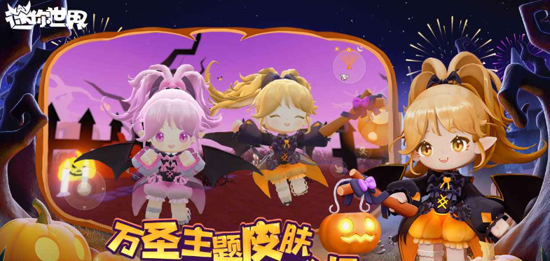 迷你世界九游版 迷你世界九游版