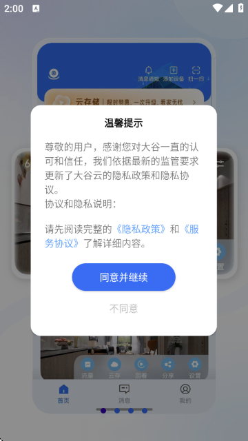 大谷云监控摄像头APP 大谷云监控摄像头APP
