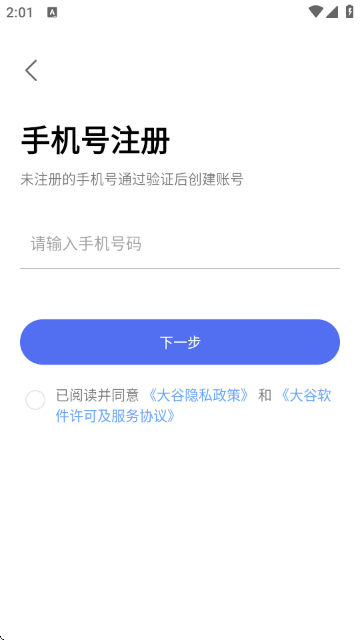 大谷云监控摄像头APP 大谷云监控摄像头APP