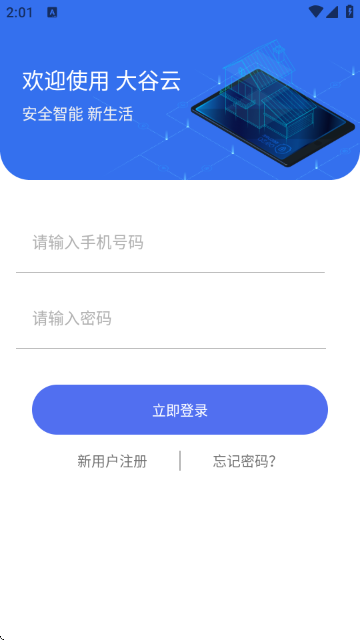 大谷云监控摄像头APP 大谷云监控摄像头APP