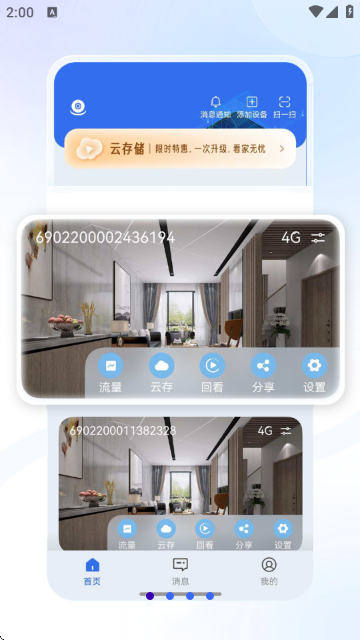 大谷云监控摄像头APP 大谷云监控摄像头APP