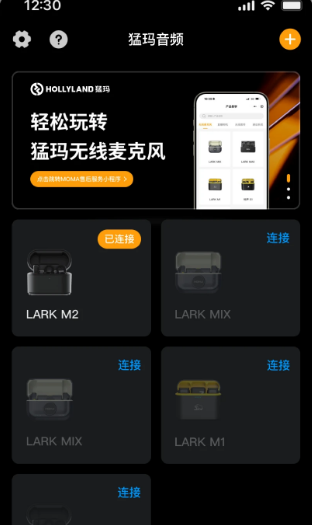 猛玛音频无线麦克风app 猛玛音频无线麦克风app