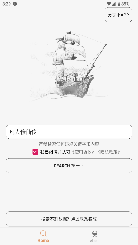 木风搜app 木风搜app