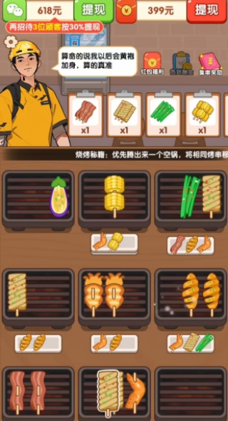 烧烤我最强小游戏 烧烤我最强小游戏