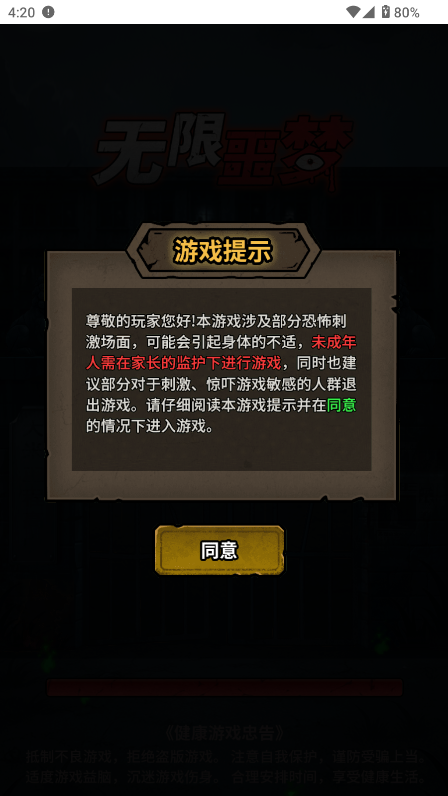 无限噩梦免广告版 无限噩梦免广告版