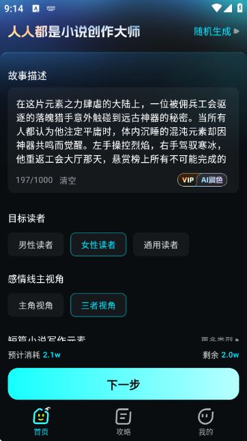 Ai小说创作大师