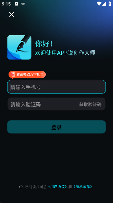 Ai小说创作大师
