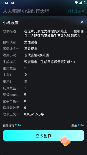 Ai小说创作大师