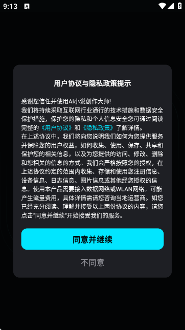 Ai小说创作大师