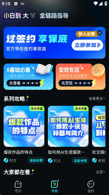 Ai小说创作大师