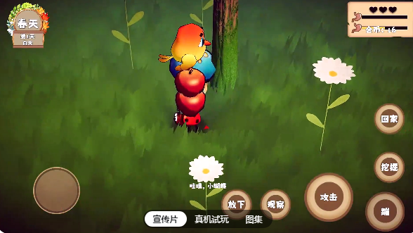 我是虫虫 我是虫虫