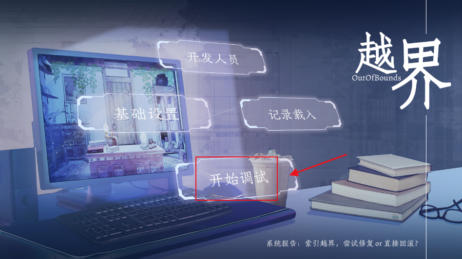 越界Outofbounds游戏 越界Outofbounds游戏