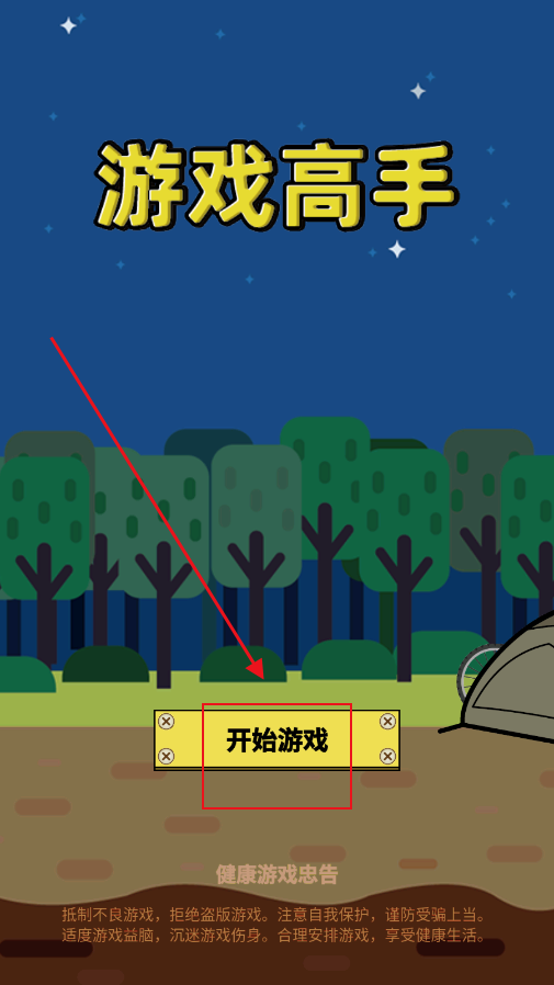 游戏高手小游戏 游戏高手小游戏