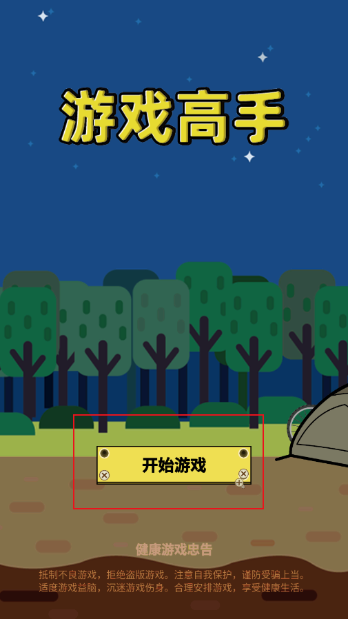 游戏高手小游戏 游戏高手小游戏