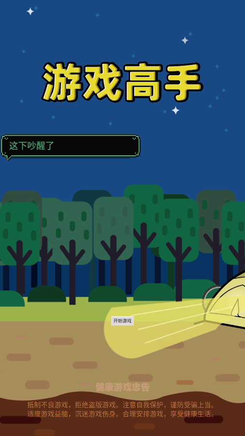 游戏高手小游戏 游戏高手小游戏