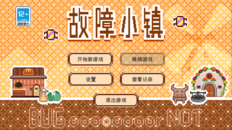 故障小镇游戏 故障小镇游戏