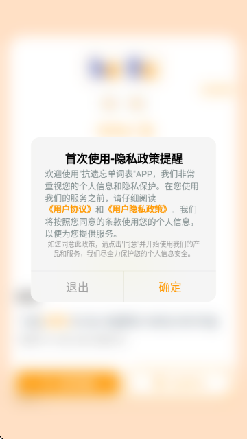 抗遗忘单词表速记软件 抗遗忘单词表速记软件