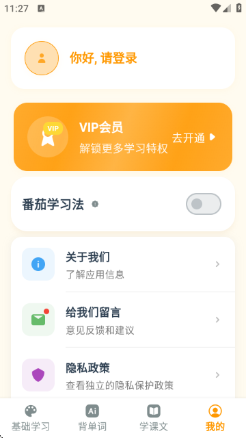 抗遗忘单词表速记软件
