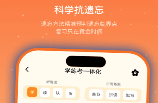 抗遗忘单词表速记软件 抗遗忘单词表速记软件