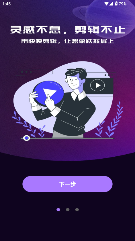 快映剪辑大师 快映剪辑大师