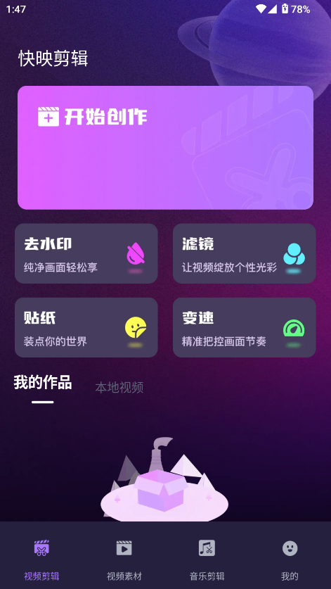 快映剪辑大师 快映剪辑大师