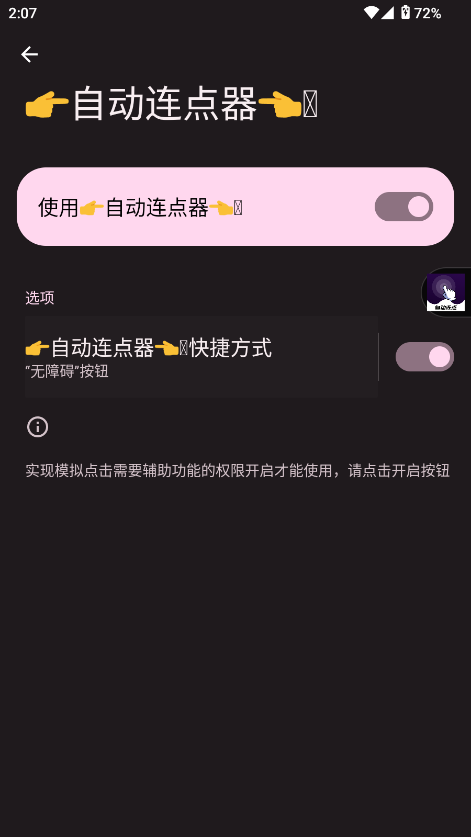 点点自动点击器 点点自动点击器