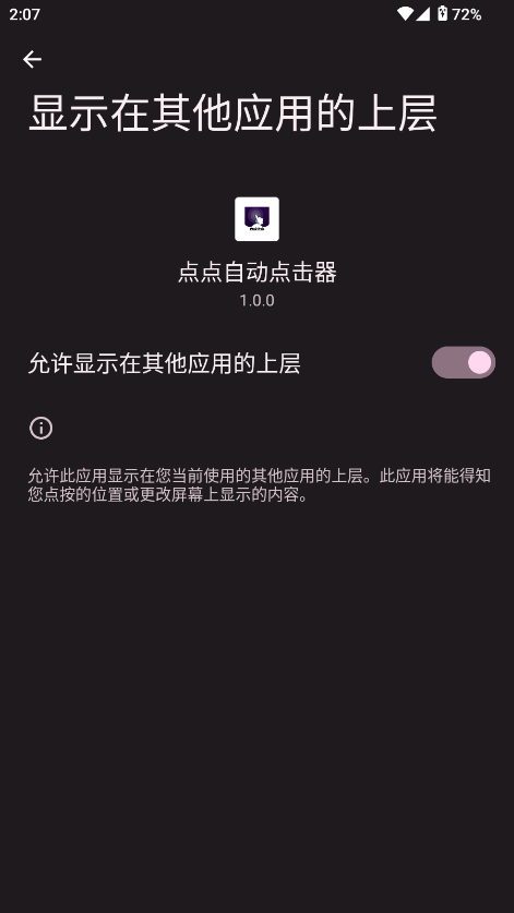 点点自动点击器 点点自动点击器