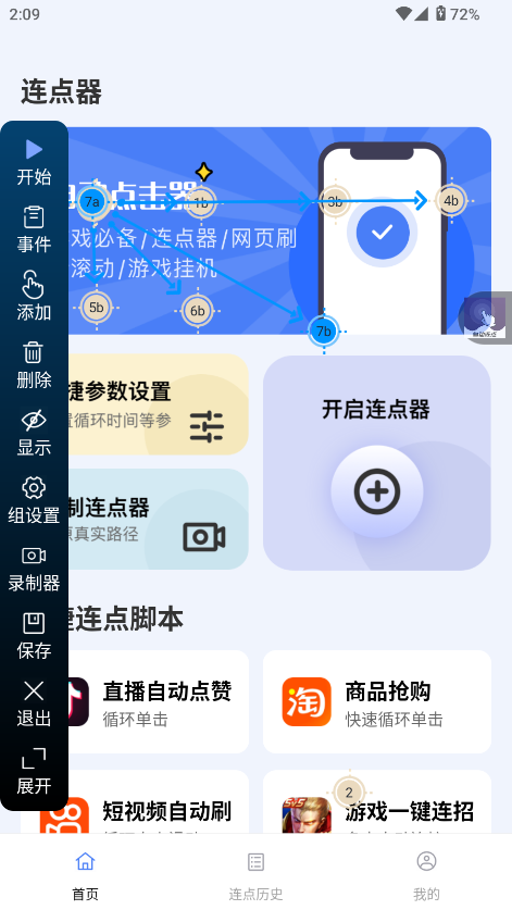 点点自动点击器 点点自动点击器