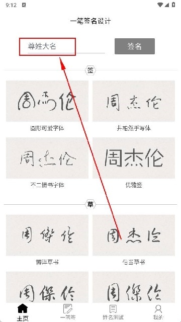 一笔签名设计免费版在线生成 一笔签名设计免费版在线生成