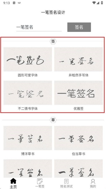 一笔签名设计免费版在线生成 一笔签名设计免费版在线生成