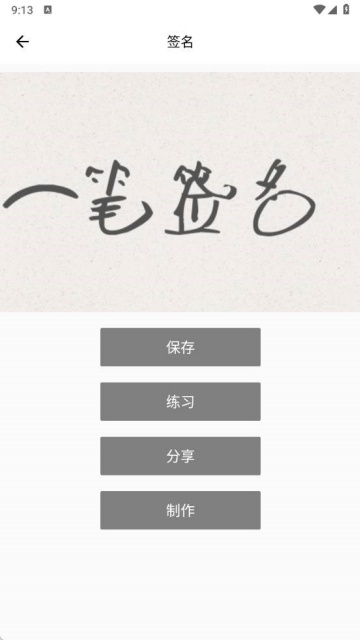 一笔签名设计免费版在线生成 一笔签名设计免费版在线生成