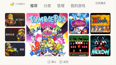 小马街机厅TV版(小鸡模拟器车载版) 小马街机厅TV版(小鸡模拟器车载版)