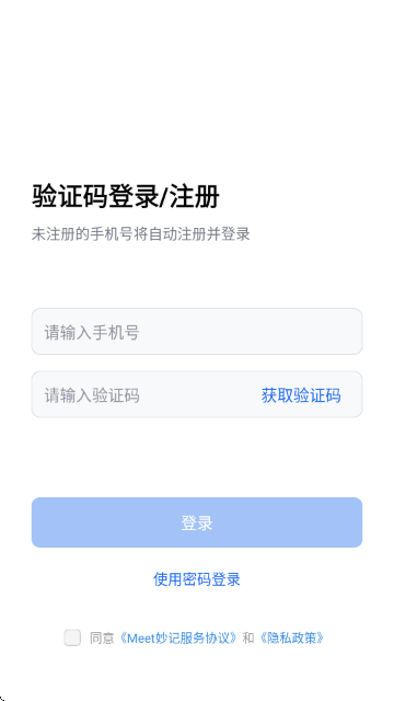 Meet妙记 Meet妙记