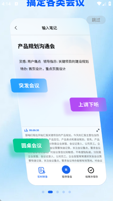 Meet妙记 Meet妙记