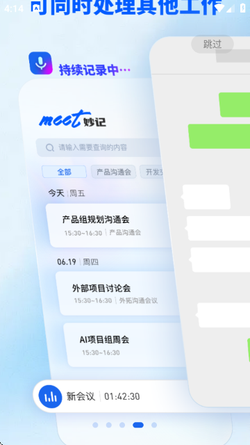 Meet妙记 Meet妙记