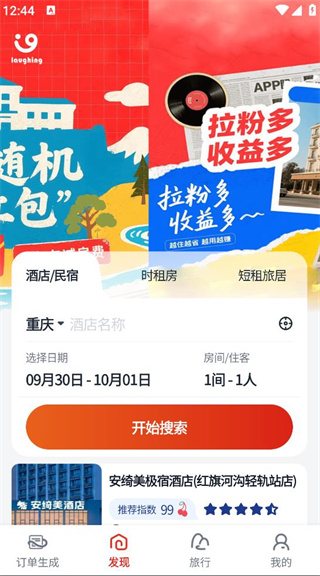 拉粉订房 拉粉订房