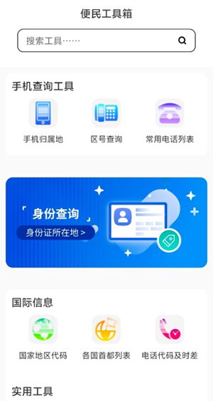 万通日常助手APP安卓下载免费版-万通日常助手手机版下载最新版v1.0.3