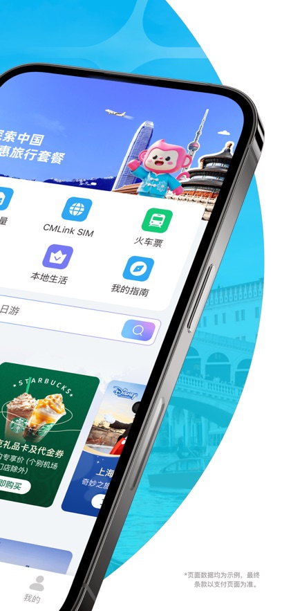 无忧行国际版截图1