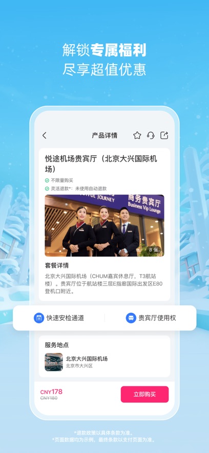 无忧行国际版截图5