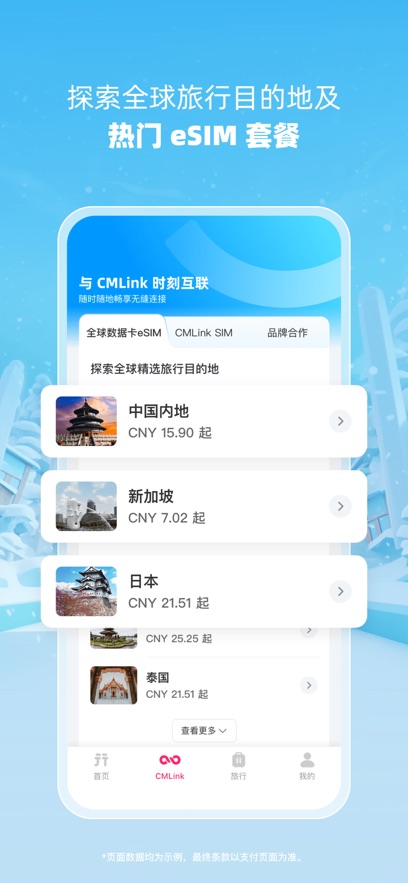 无忧行国际版截图2