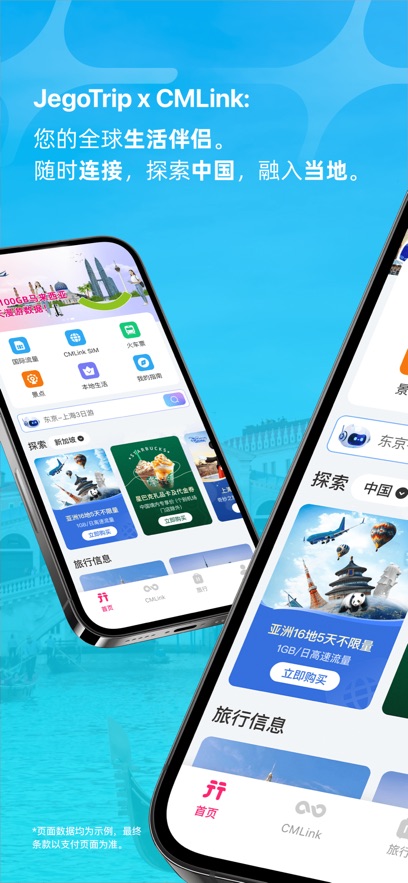 无忧行国际版截图0